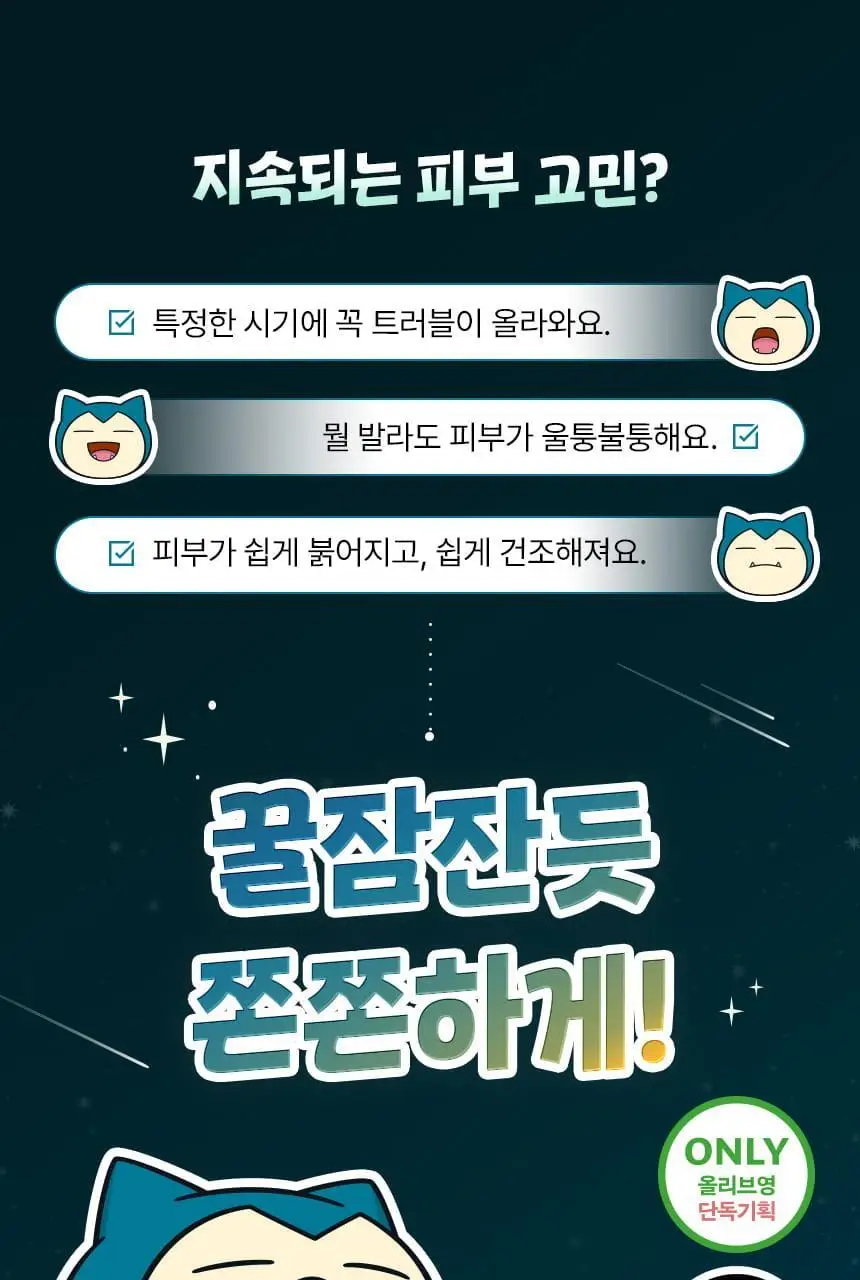 [포켓몬 에디션/1등 진정세럼] 파넬 시카마누 92세럼 30ml 리필기획 잠만보 기획 상세페이지 4